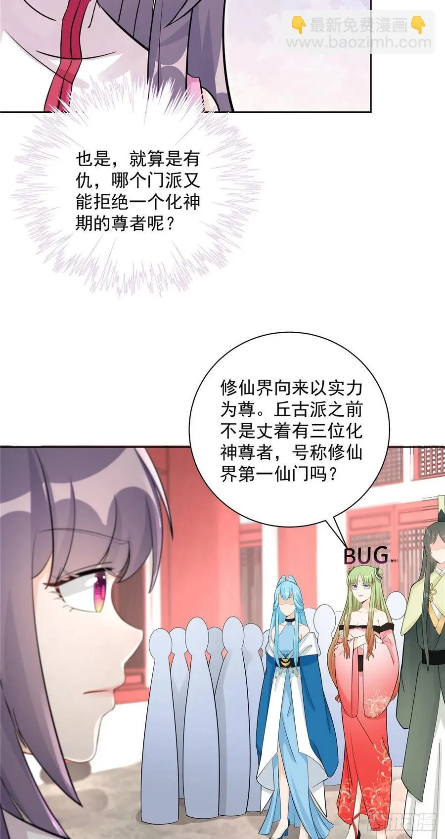 第112话 所谓第一仙门 第18页