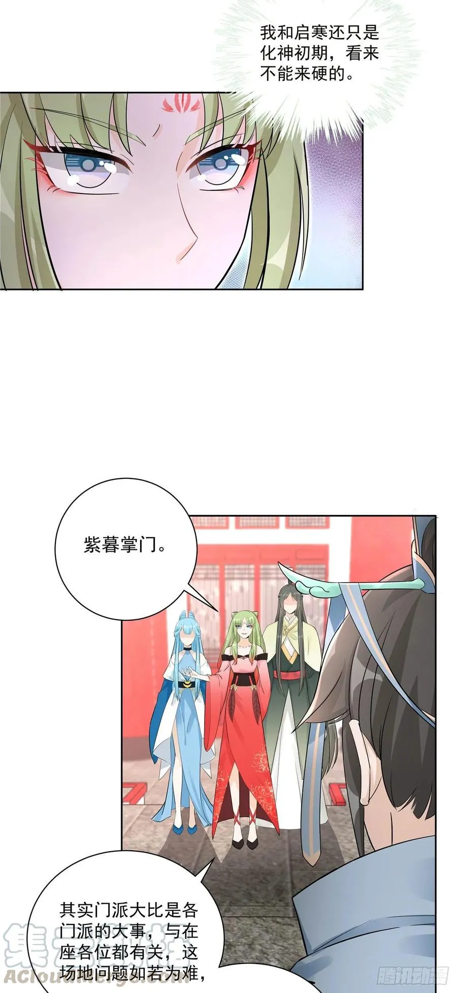 第112话 所谓第一仙门 第28页