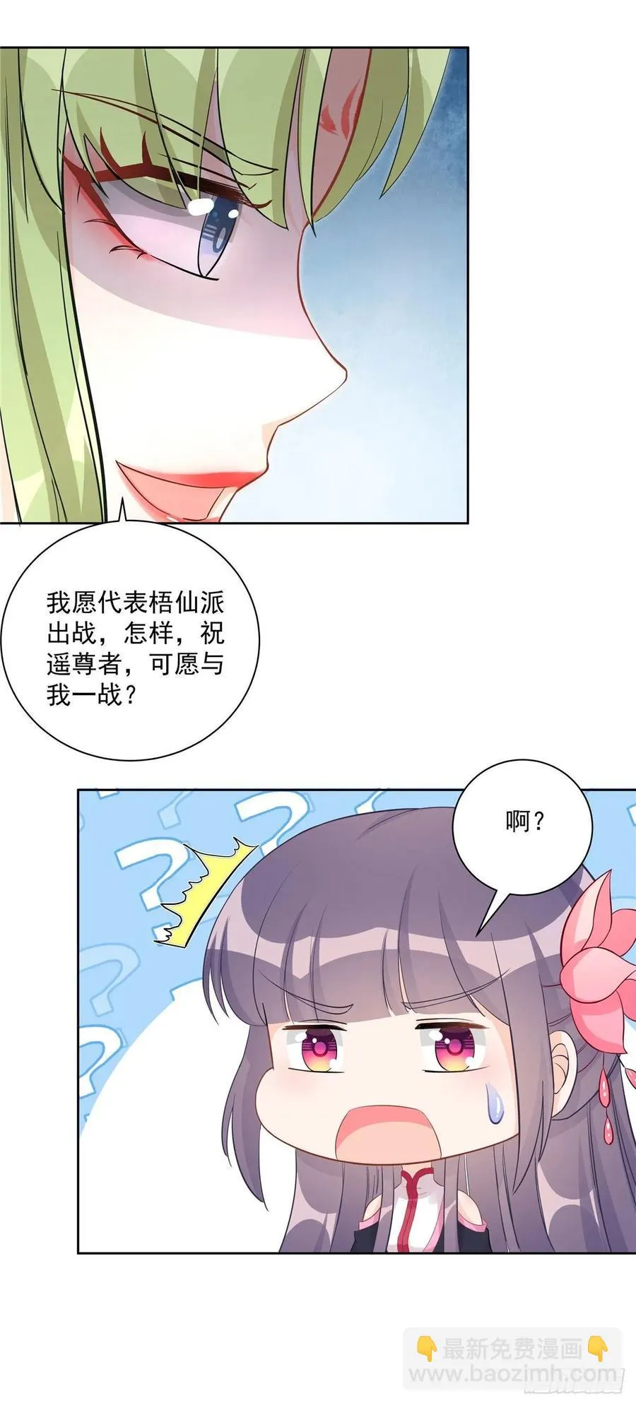 第112话 所谓第一仙门 第32页