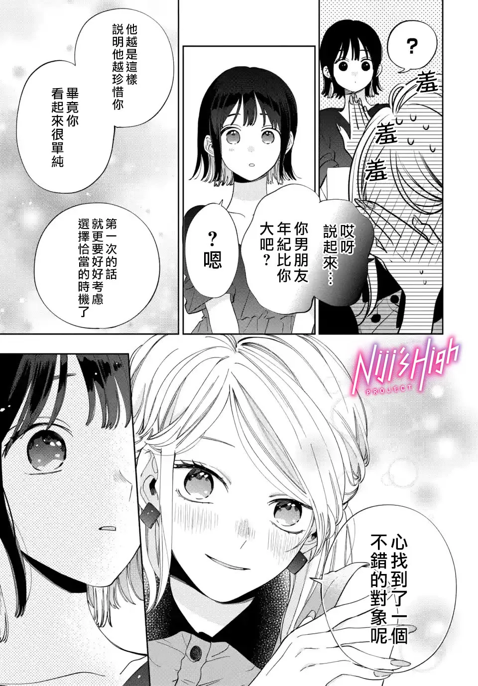 第02话 第7页