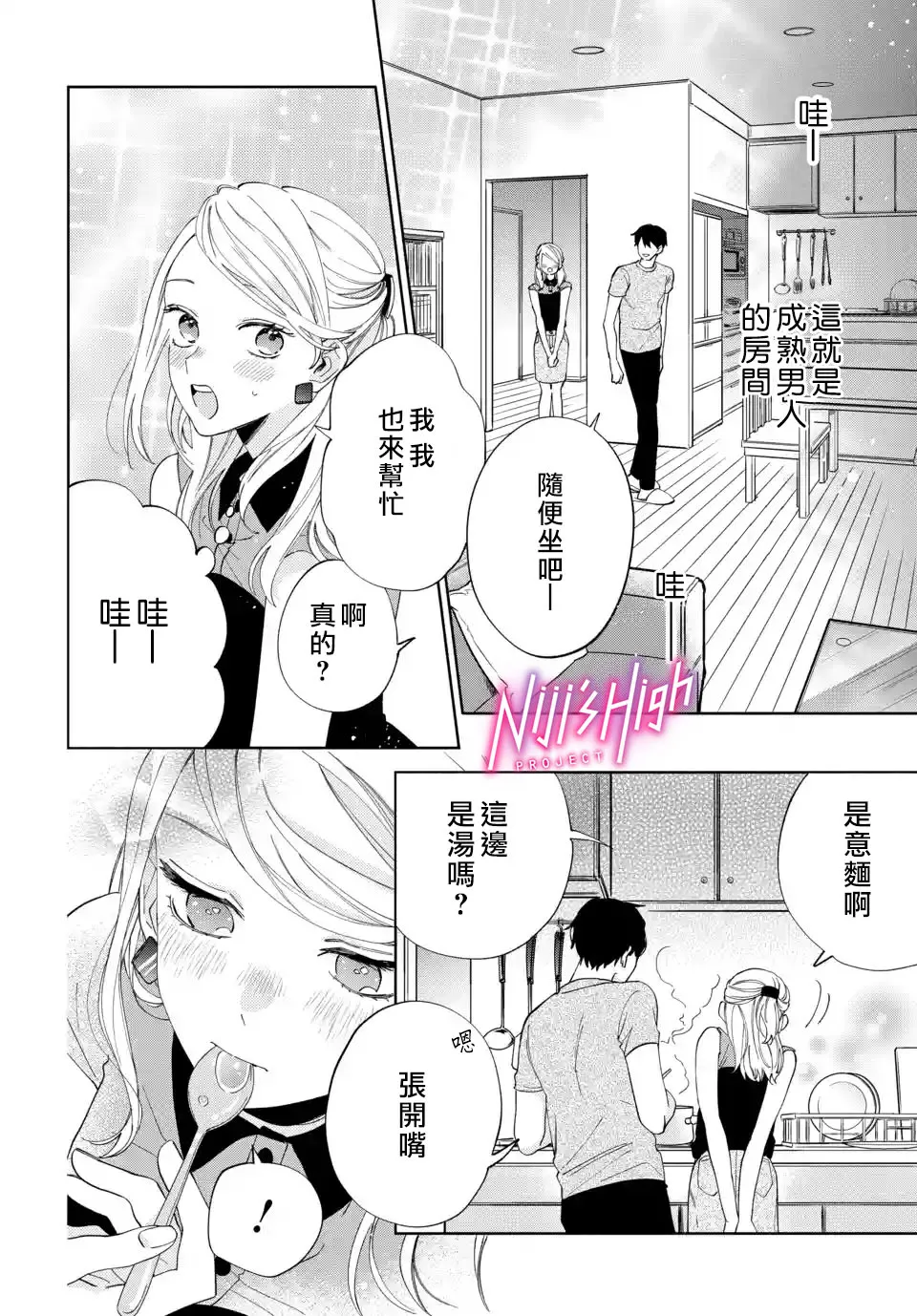 第02话 第12页