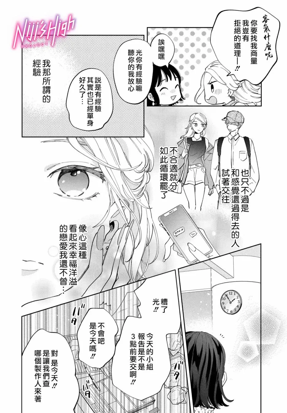 1话 第9页