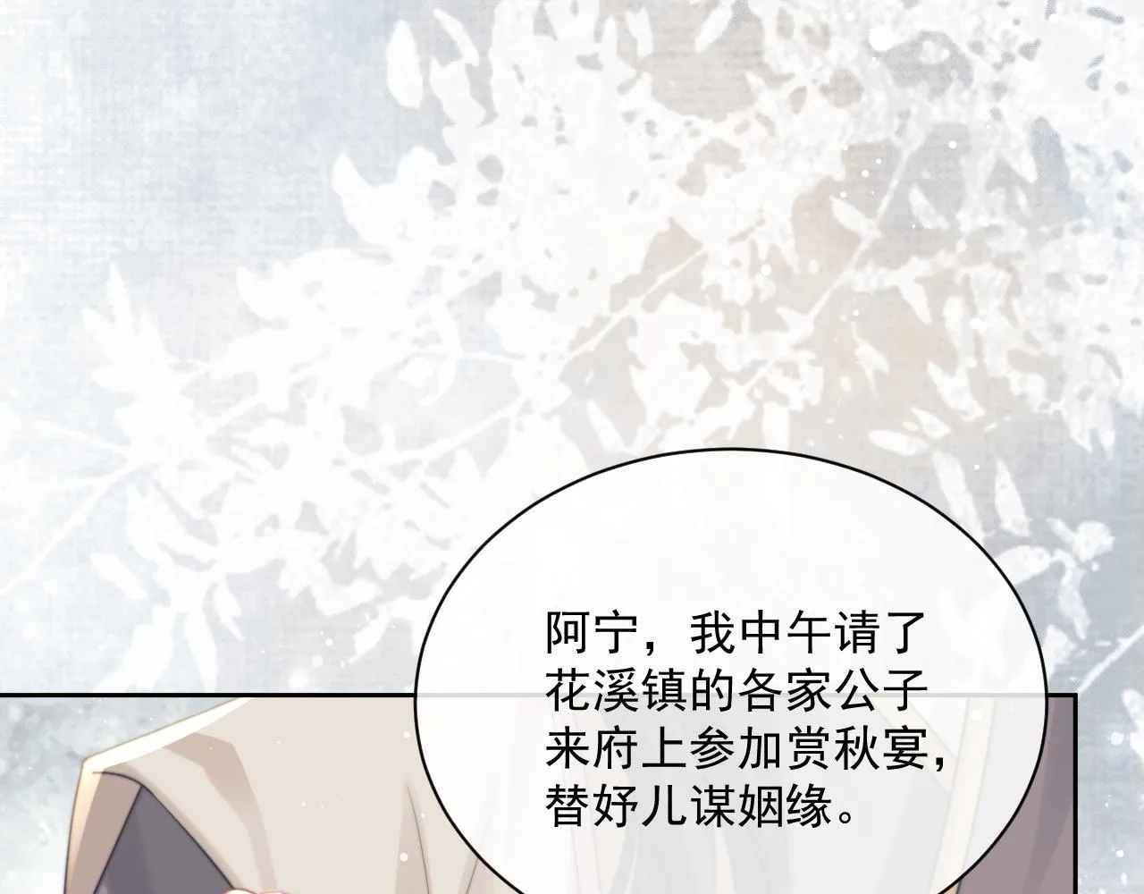 第46话 心不静 第5页
