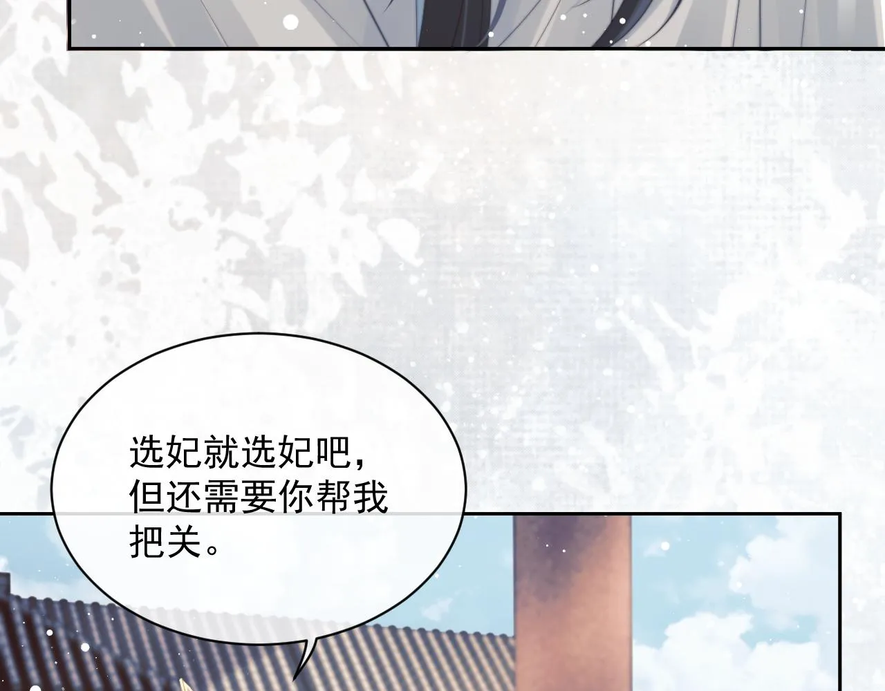 第46话 心不静 第11页