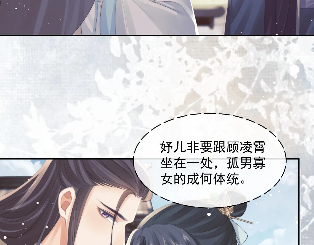 第46话 心不静 第21页