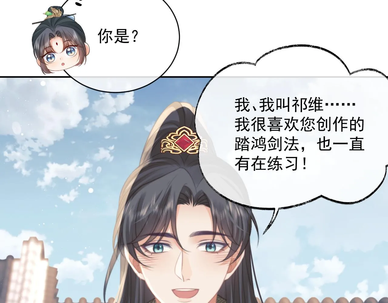 第46话 心不静 第31页