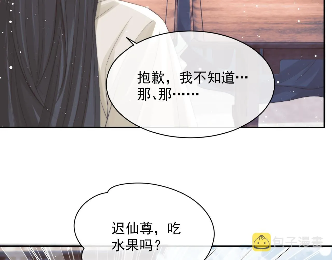 第46话 心不静 第44页