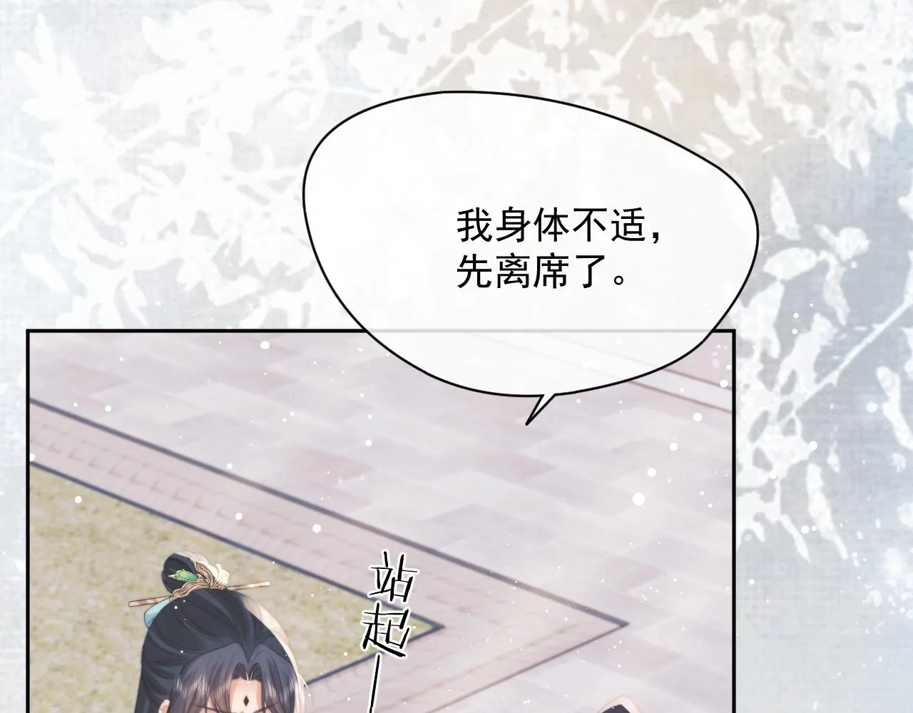 第46话 心不静 第53页