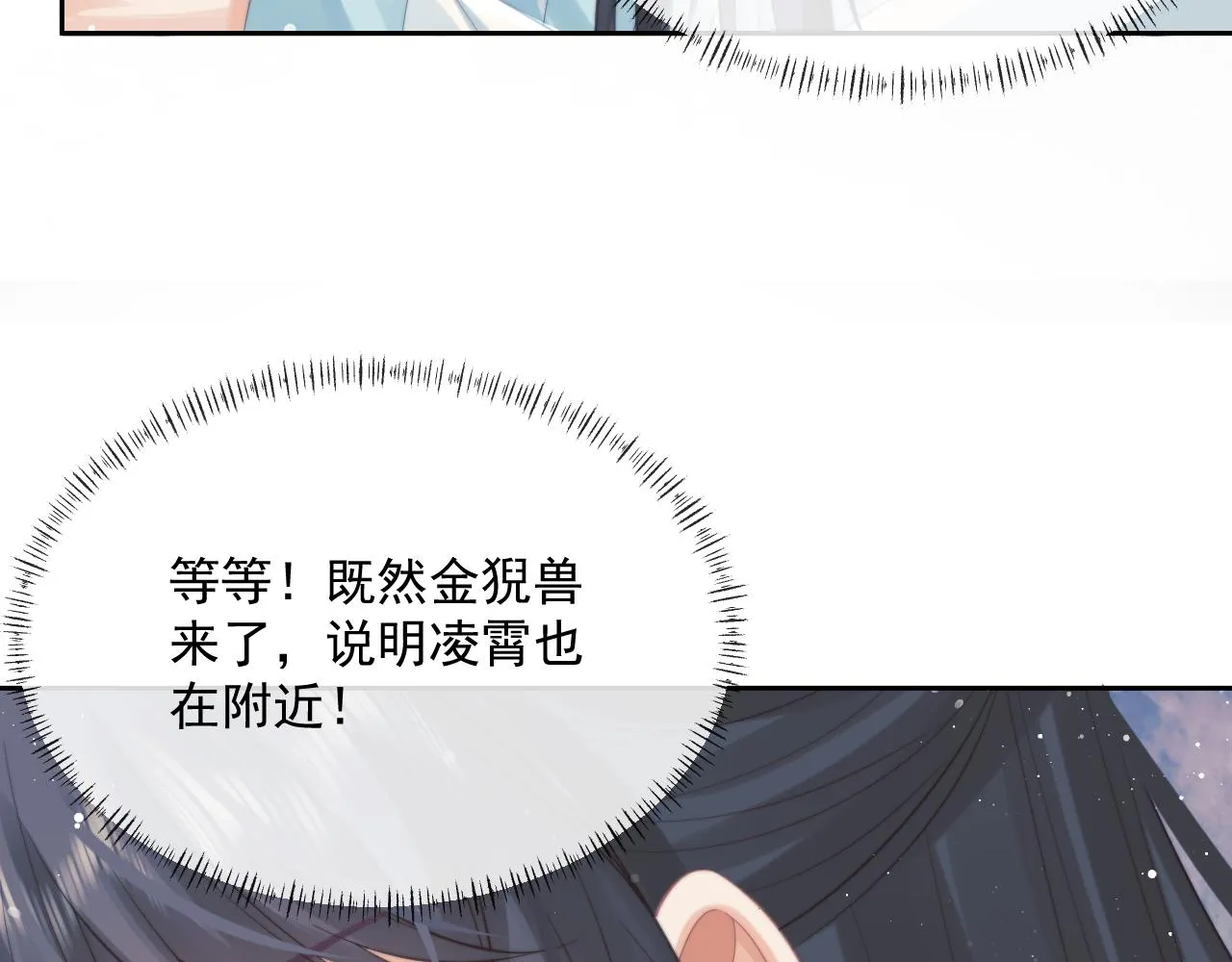 第46话 心不静 第74页