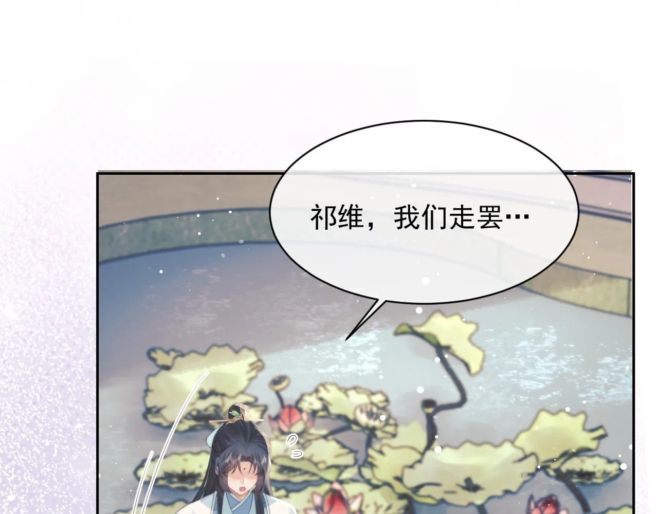 第46话 心不静 第76页