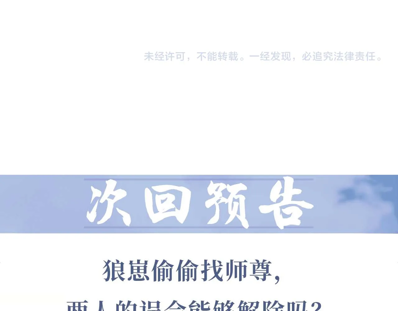 第46话 心不静 第86页