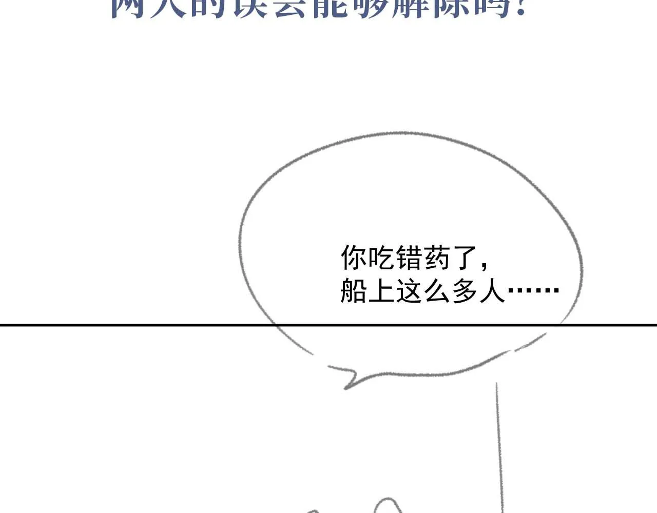 第46话 心不静 第87页