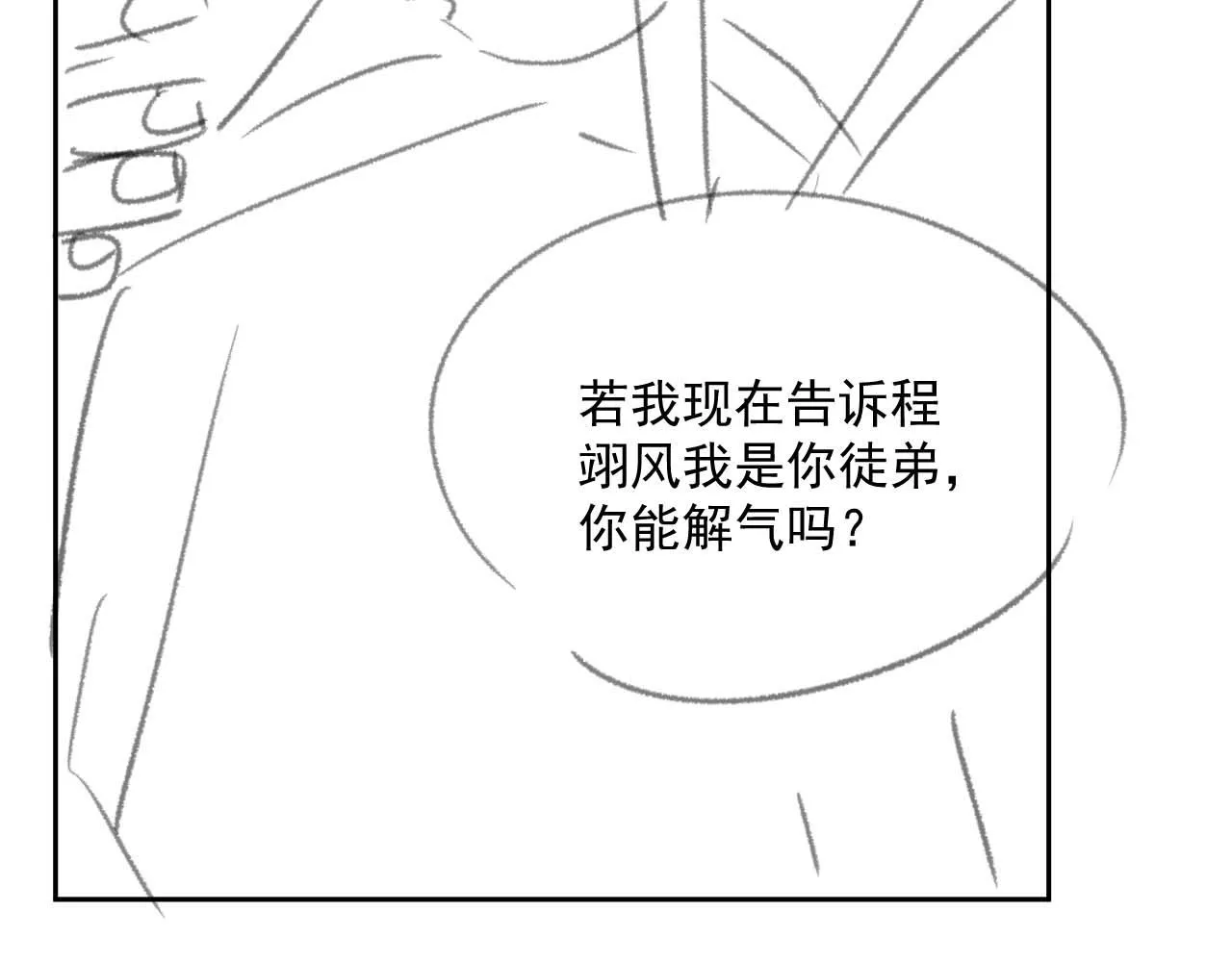 第46话 心不静 第91页