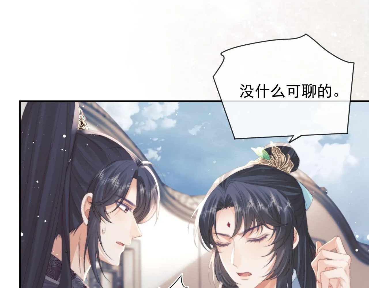 第47话 误会加深 第11页