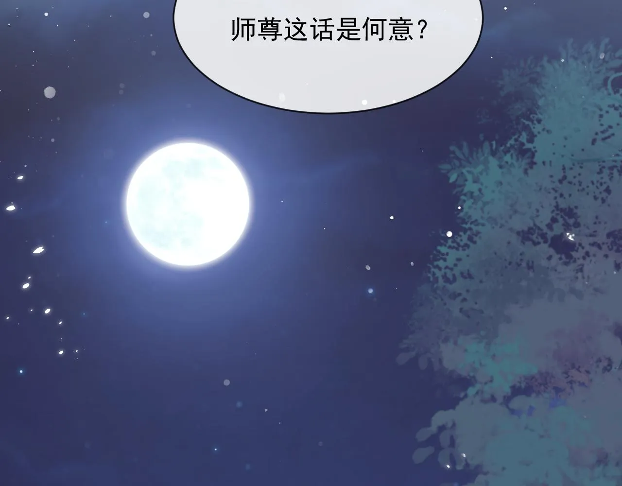 第47话 误会加深 第19页