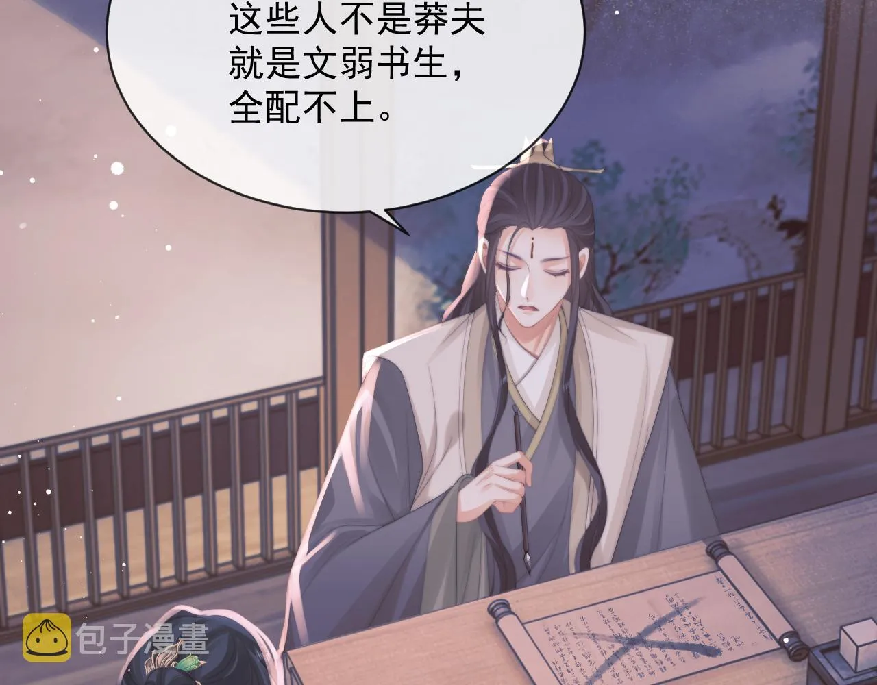第47话 误会加深 第26页