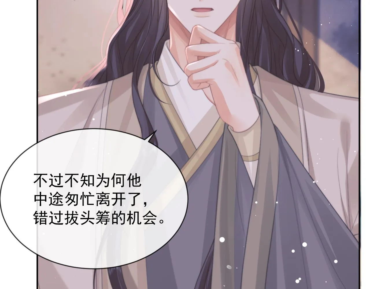 第47话 误会加深 第29页