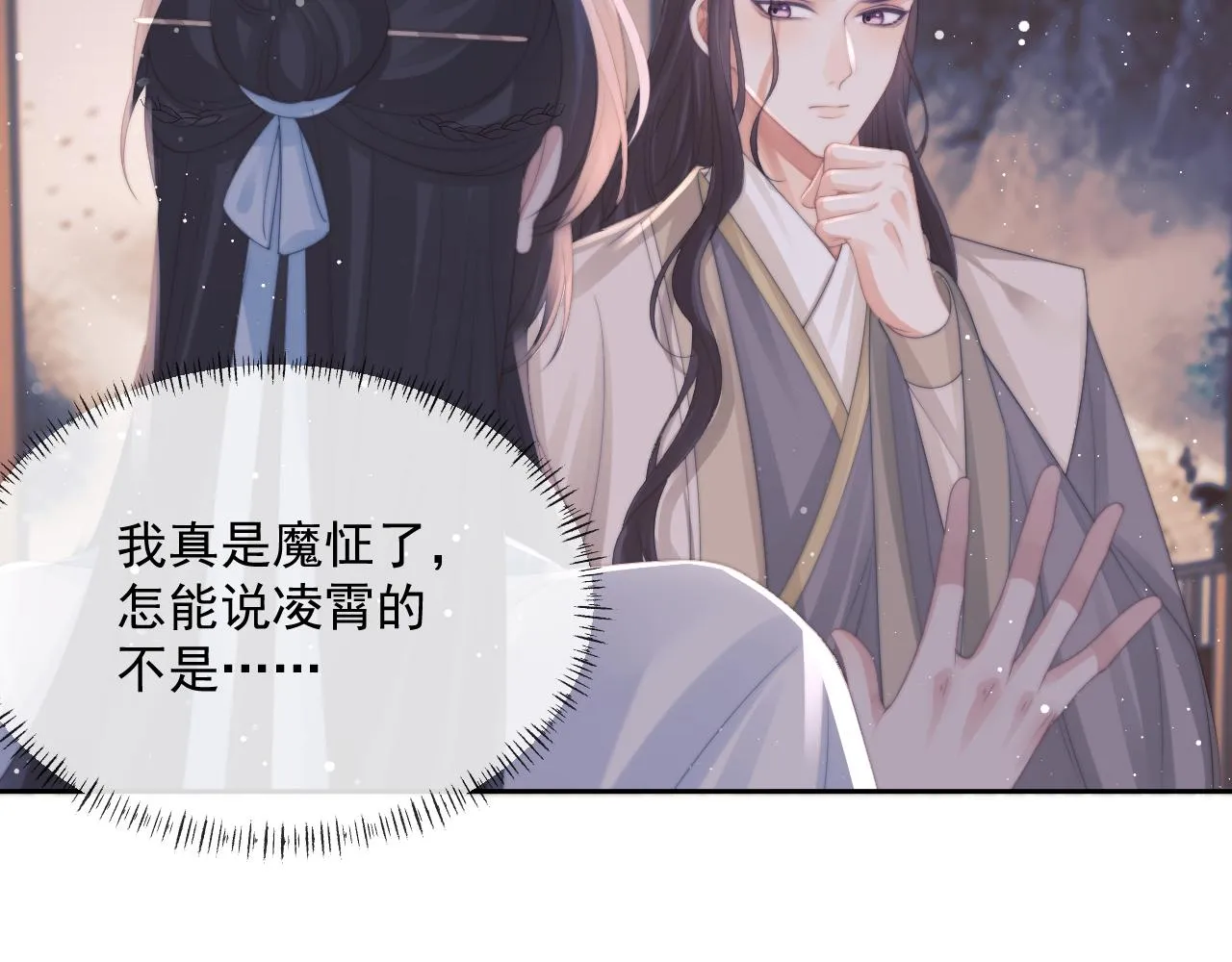 第47话 误会加深 第34页