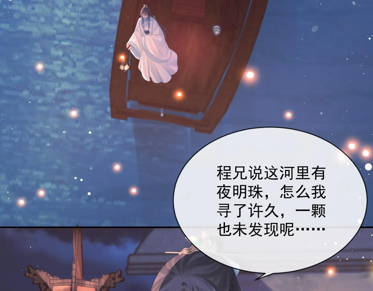 第47话 误会加深 第46页