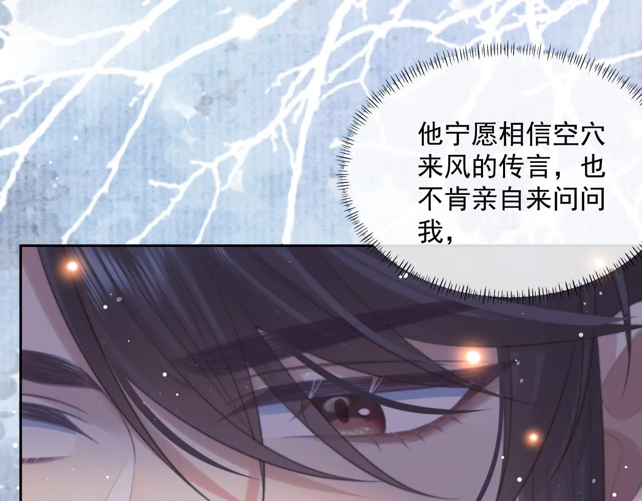 第47话 误会加深 第79页