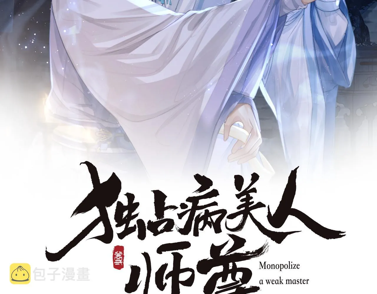第47话 万一他花心呢？ 第2页