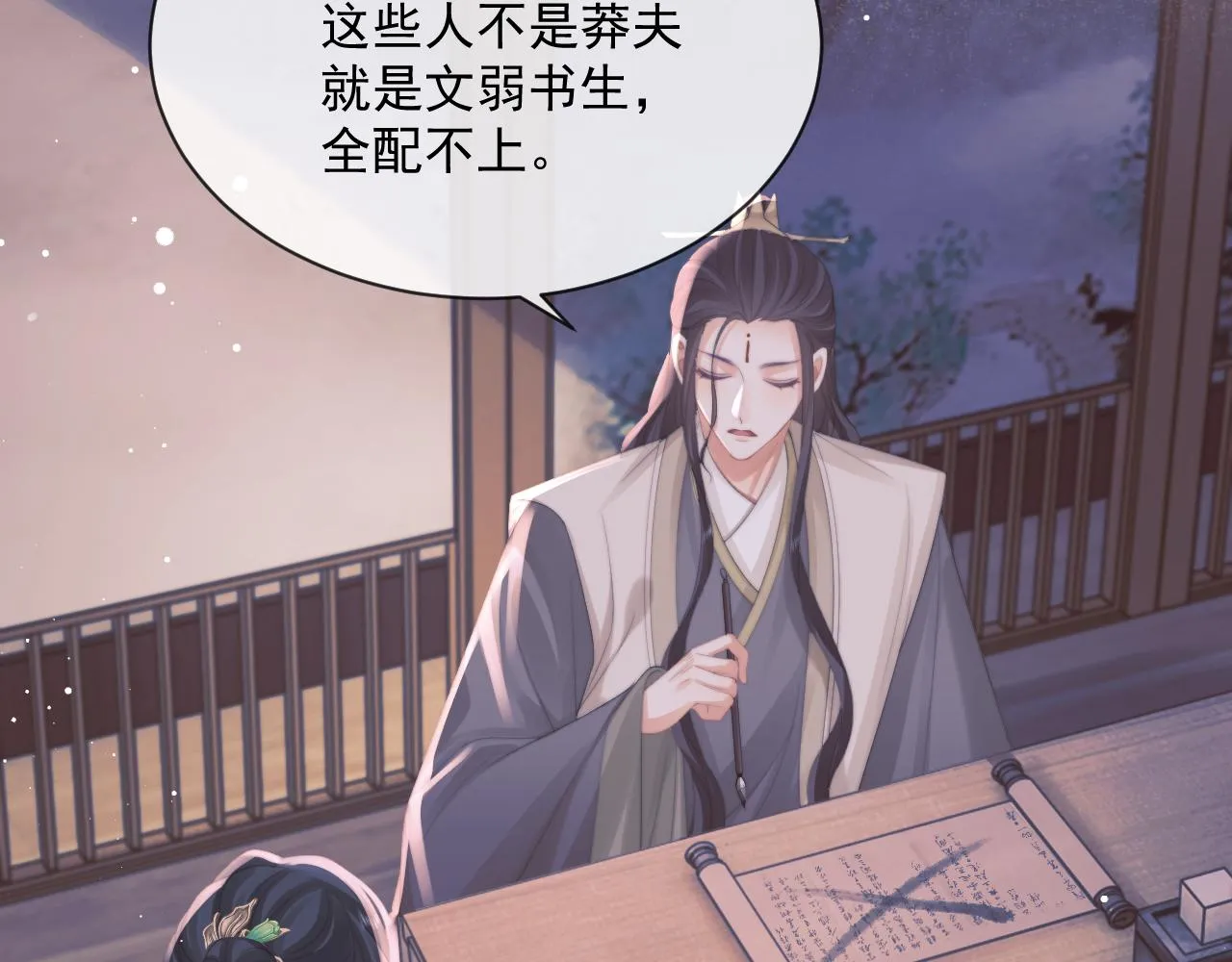 第47话 万一他花心呢？ 第26页
