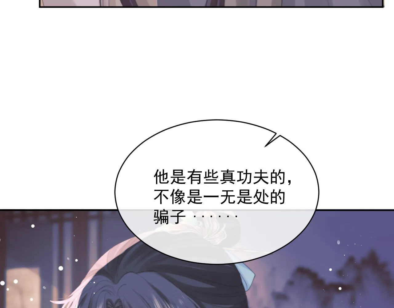 第47话 万一他花心呢？ 第30页
