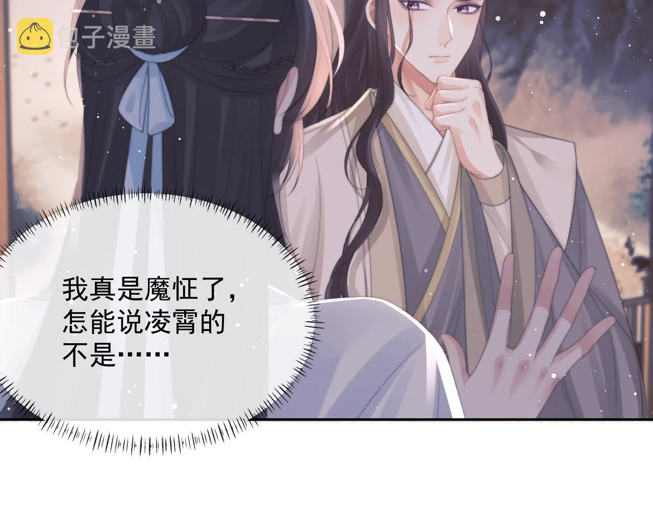 第47话 万一他花心呢？ 第34页