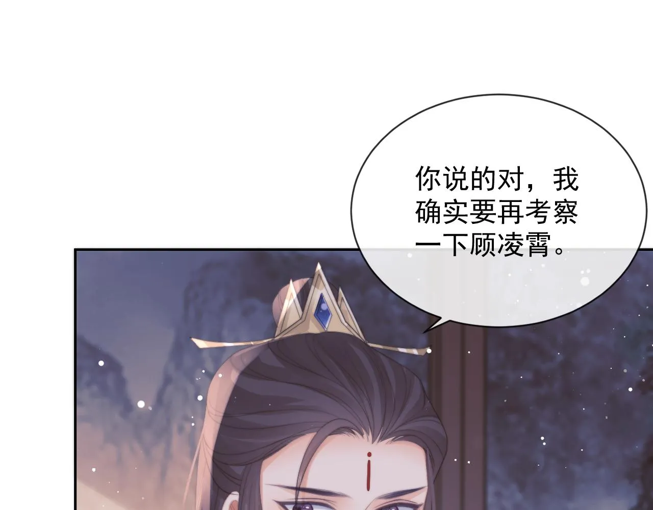 第47话 万一他花心呢？ 第35页