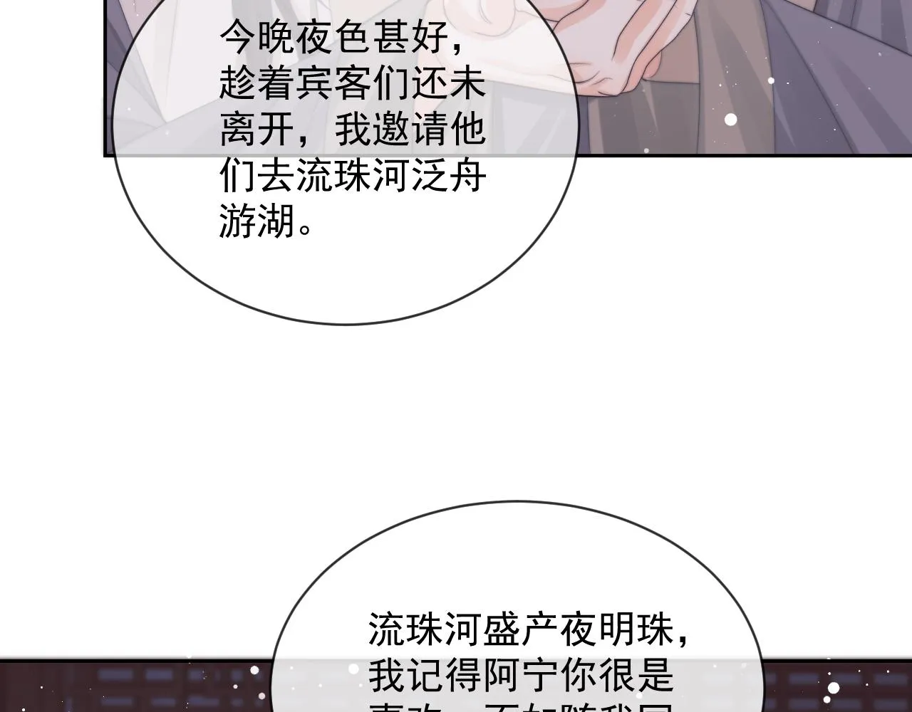 第47话 万一他花心呢？ 第37页