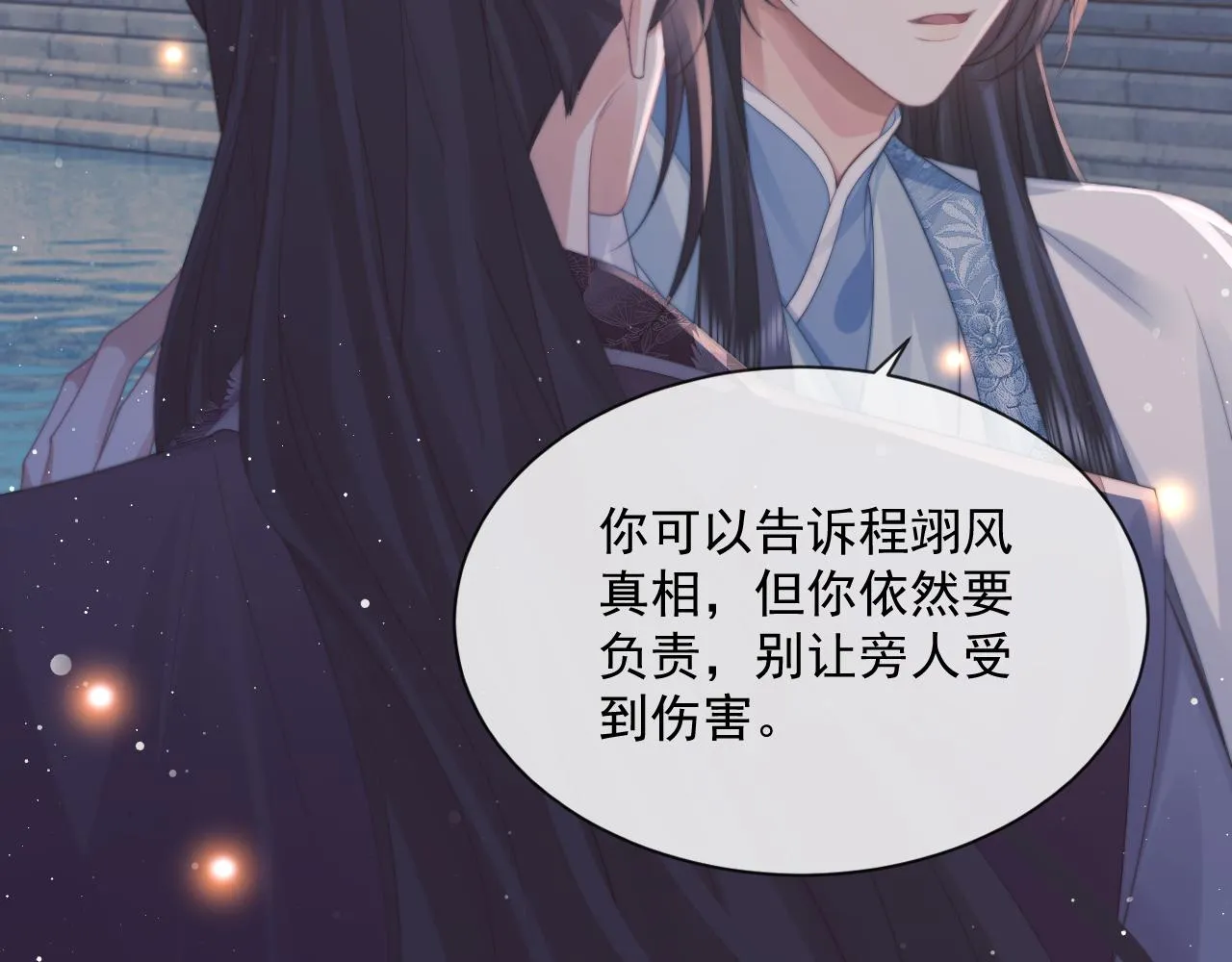 第47话 万一他花心呢？ 第65页
