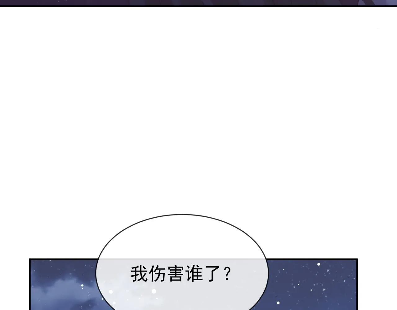 第47话 万一他花心呢？ 第66页