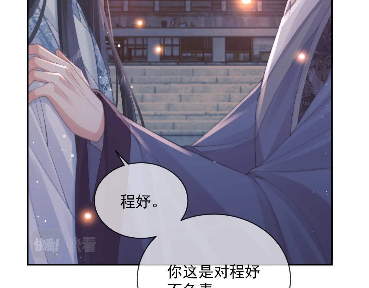 第47话 万一他花心呢？ 第68页