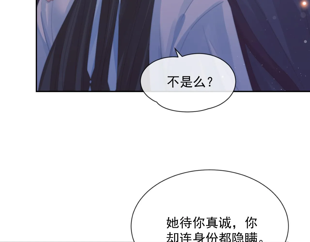 第47话 万一他花心呢？ 第73页