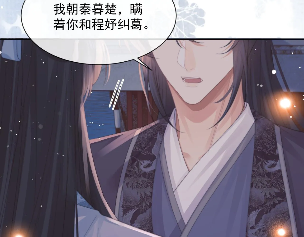 第47话 万一他花心呢？ 第83页