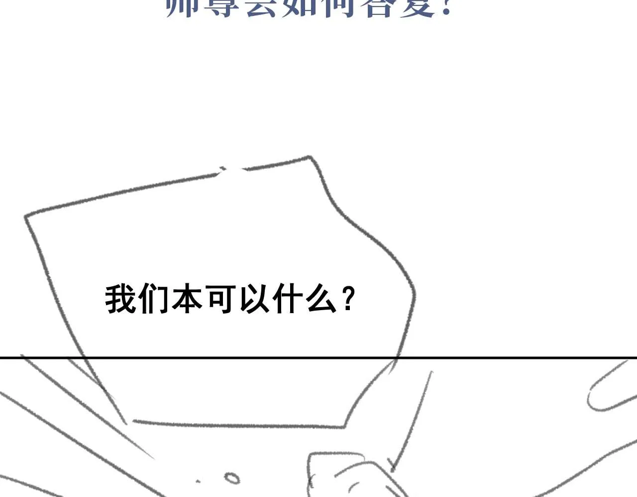 第47话 万一他花心呢？ 第95页