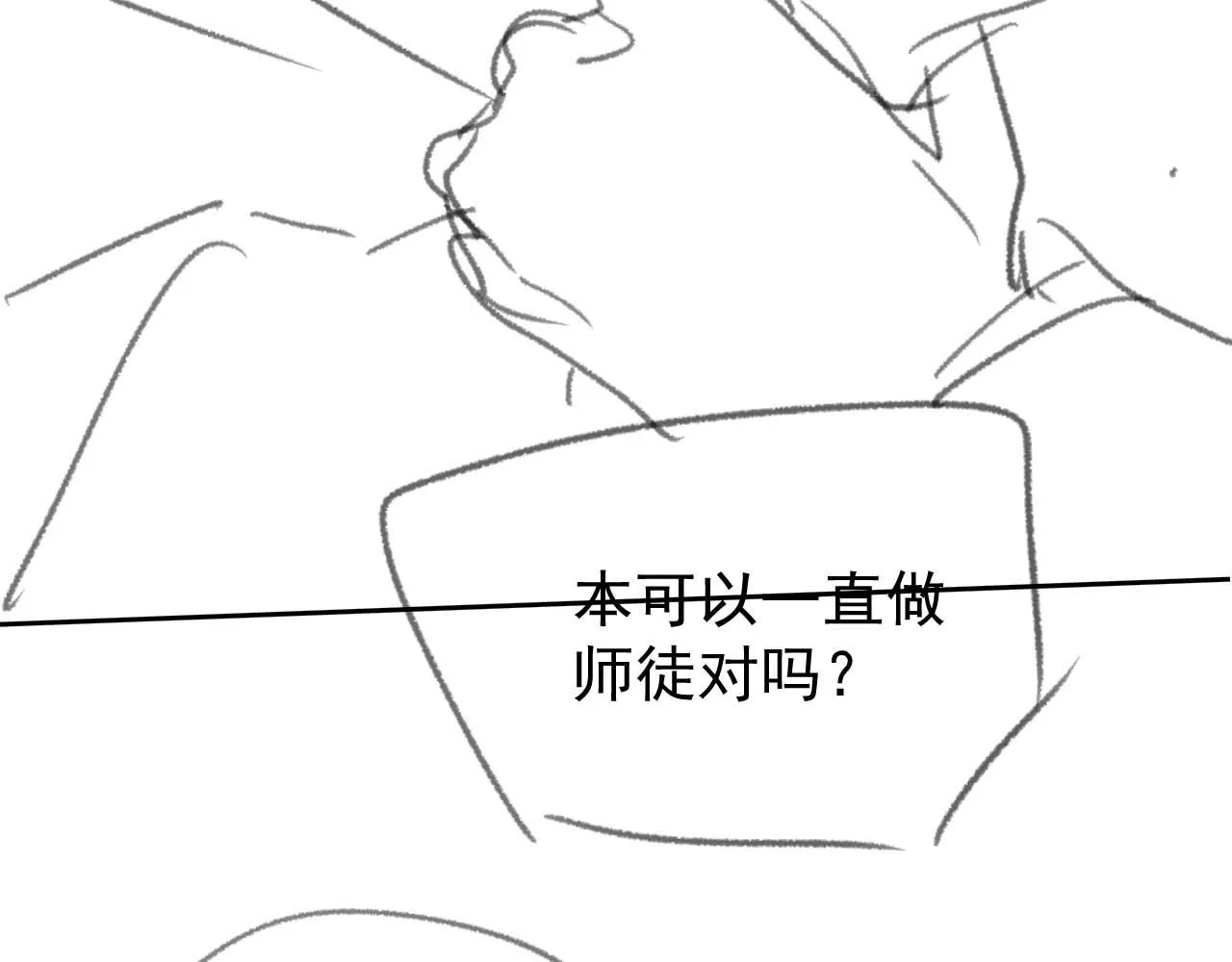 第47话 万一他花心呢？ 第96页