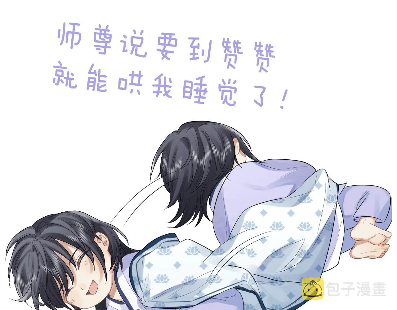 第47话 万一他花心呢？ 第100页