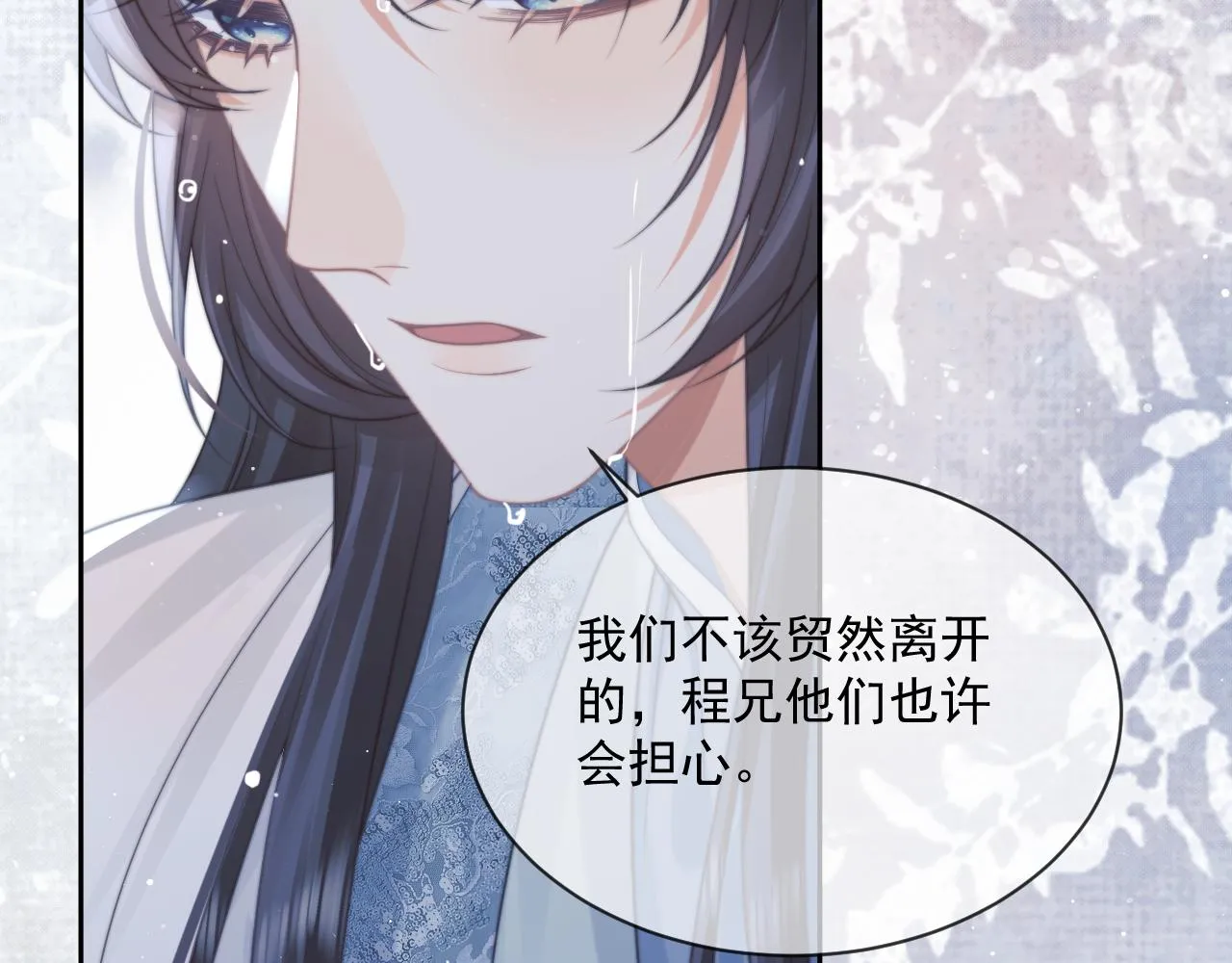 第49话 告白 第8页