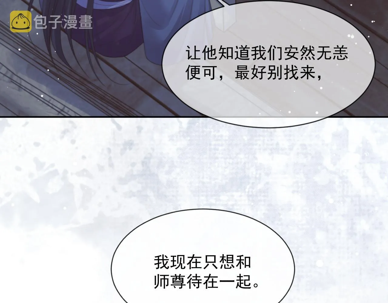 第49话 告白 第11页