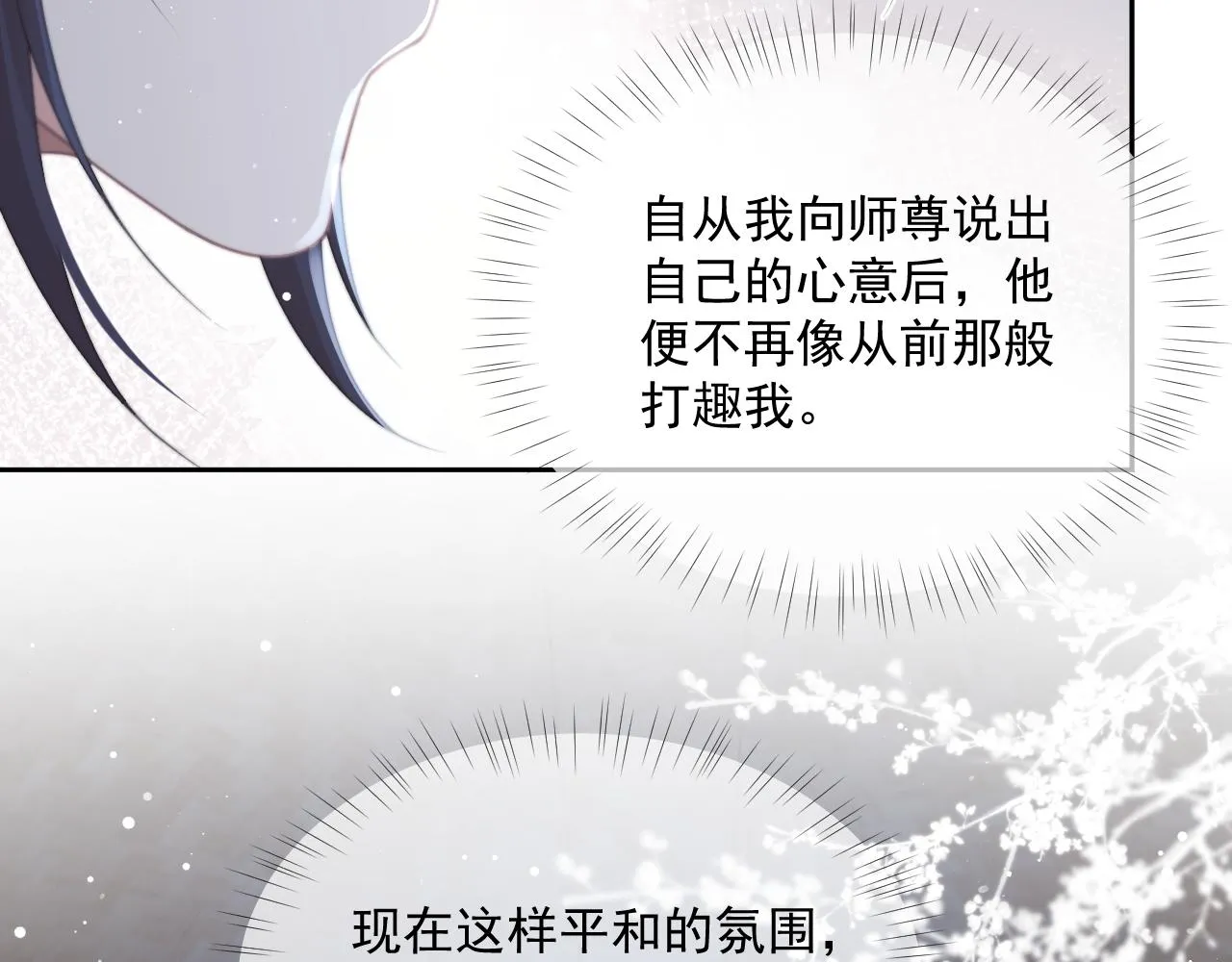 第49话 告白 第21页