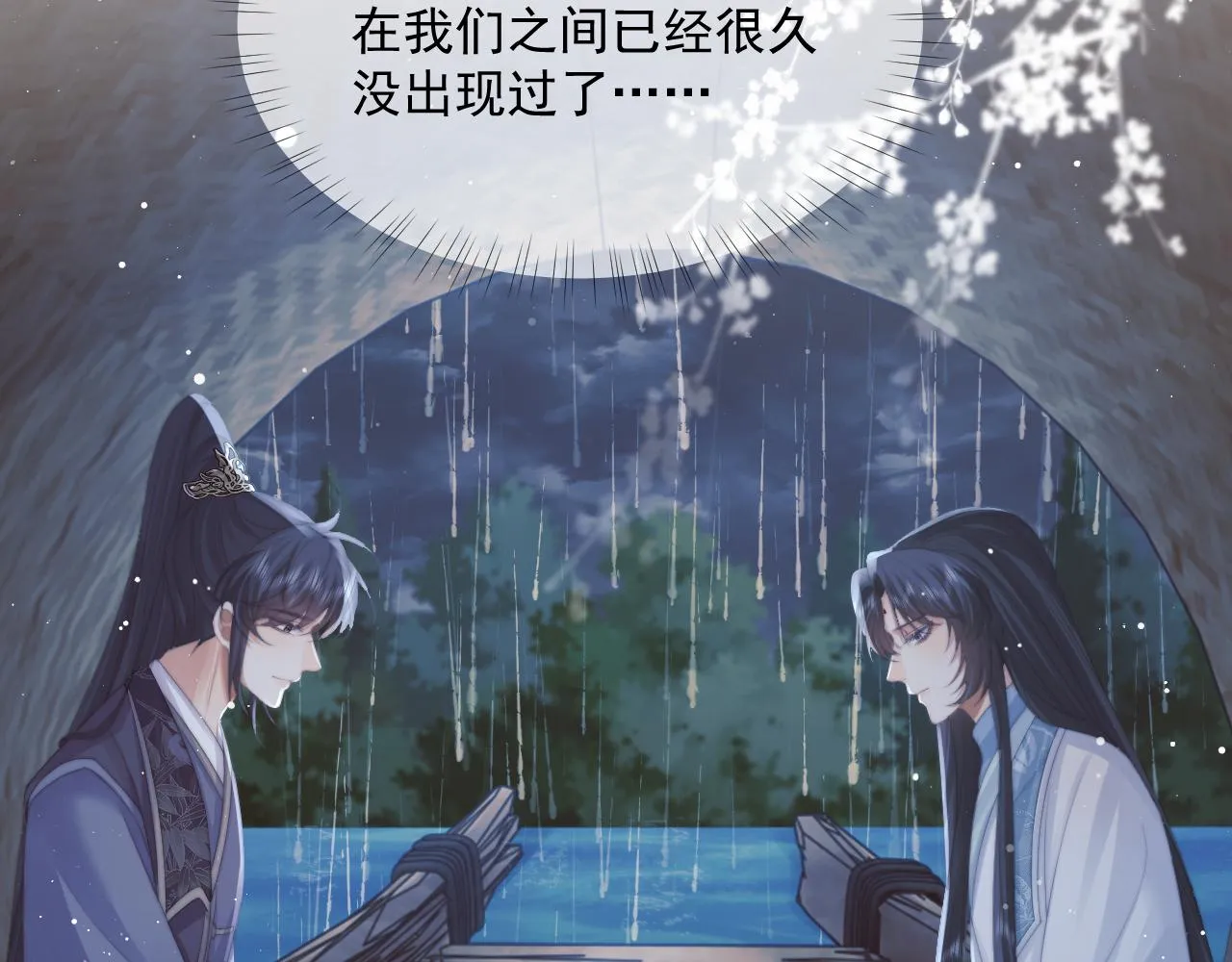 第49话 告白 第22页
