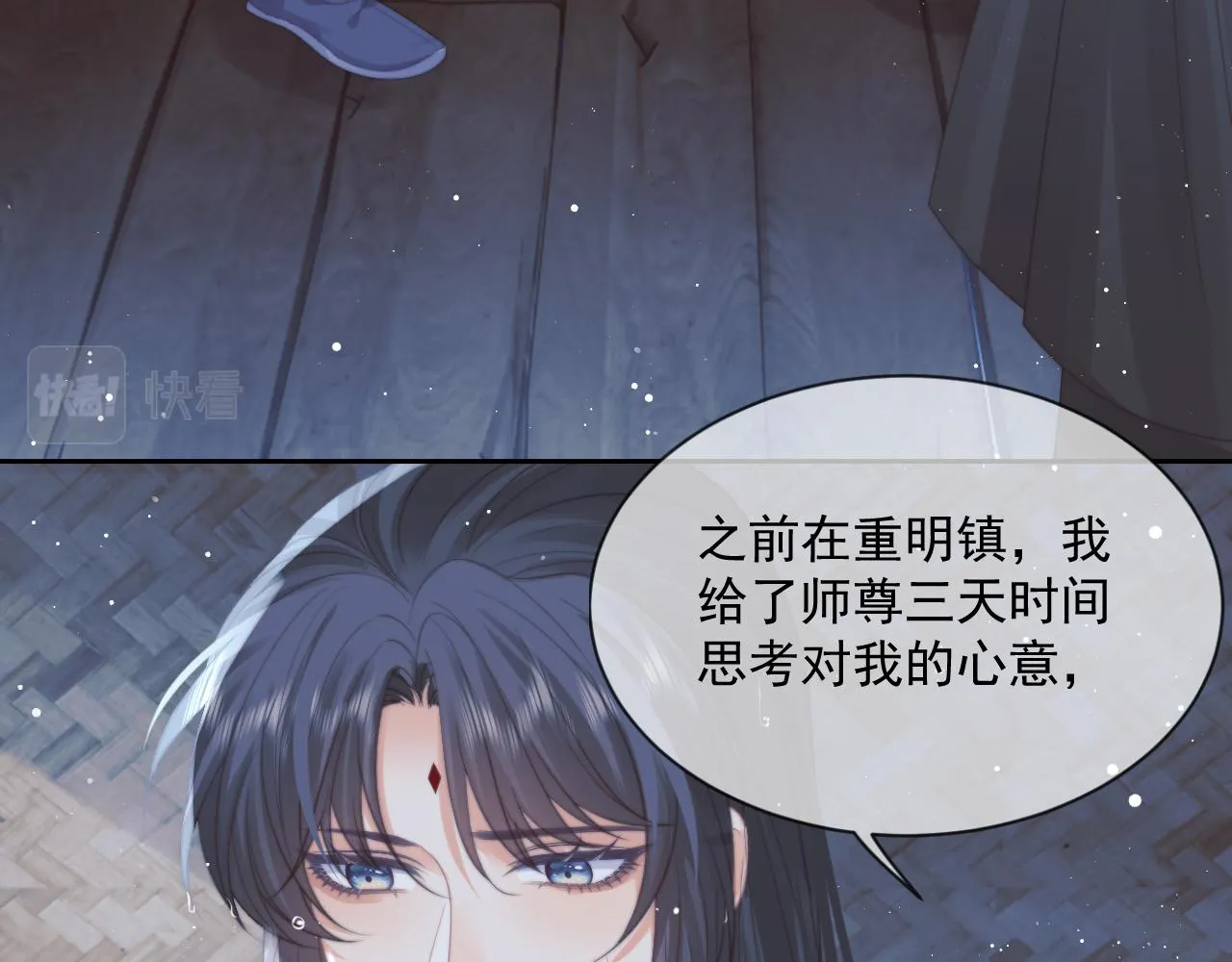 第49话 告白 第24页