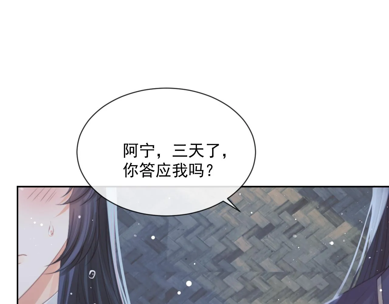 第49话 告白 第30页