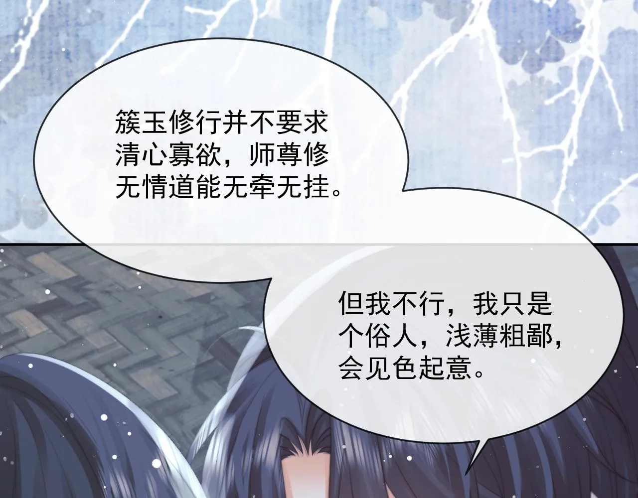 第49话 告白 第62页