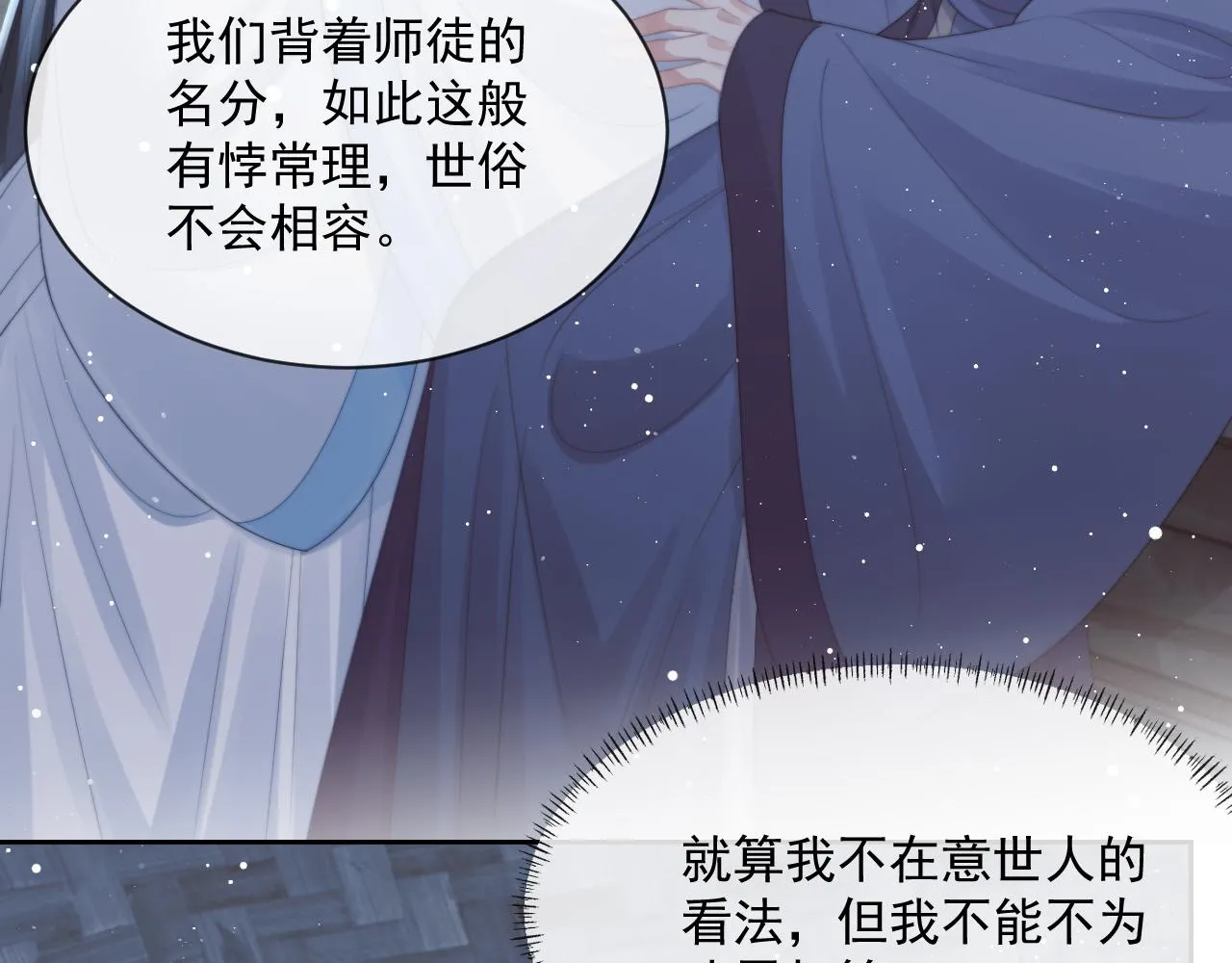 第49话 告白 第74页