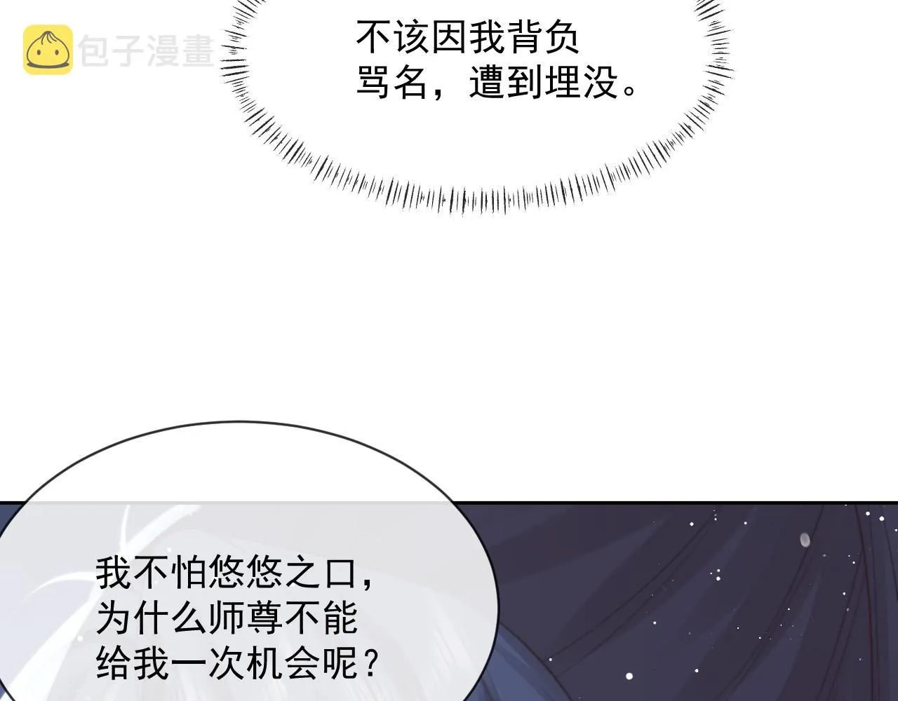 第49话 告白 第77页