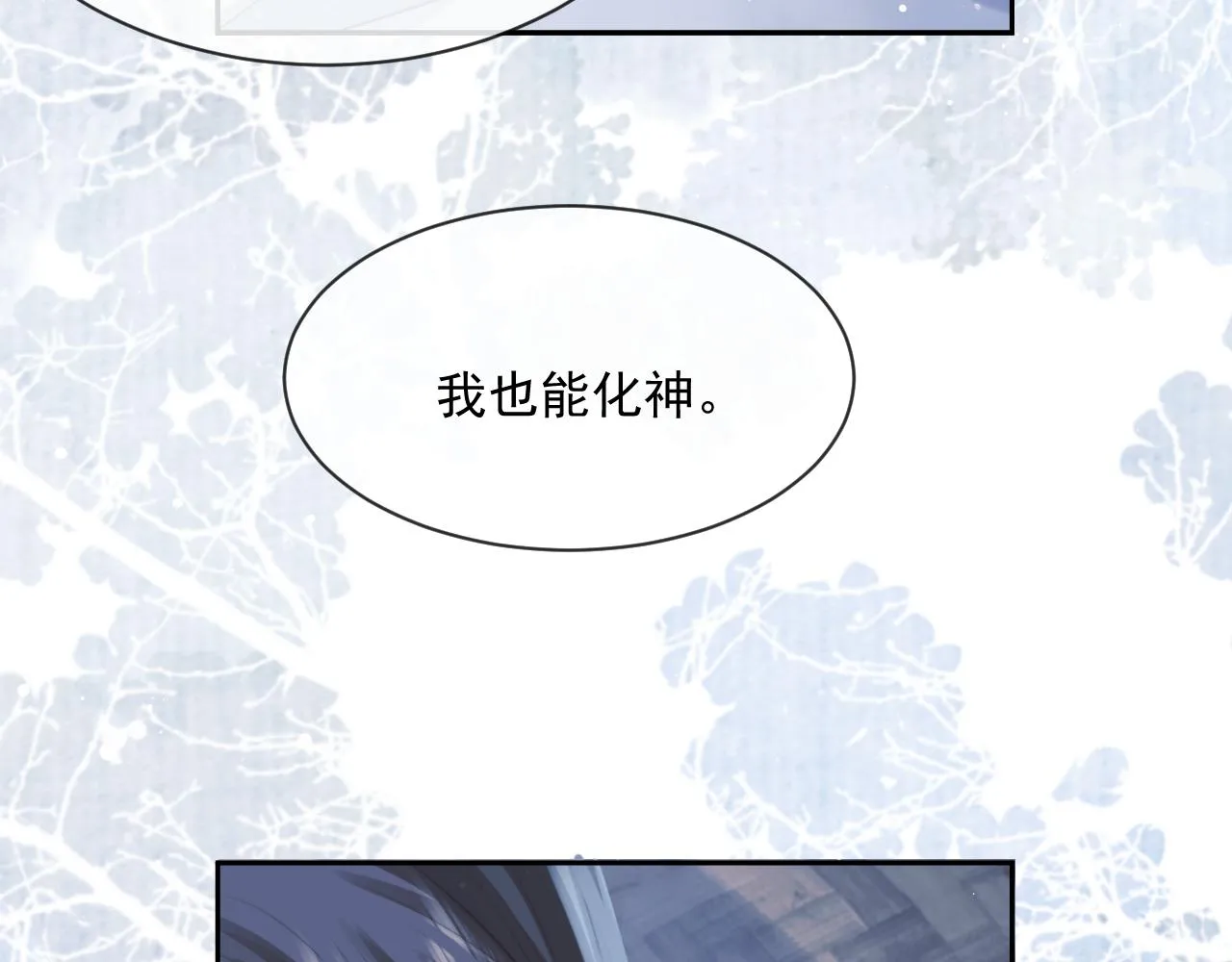 第49话 告白 第85页