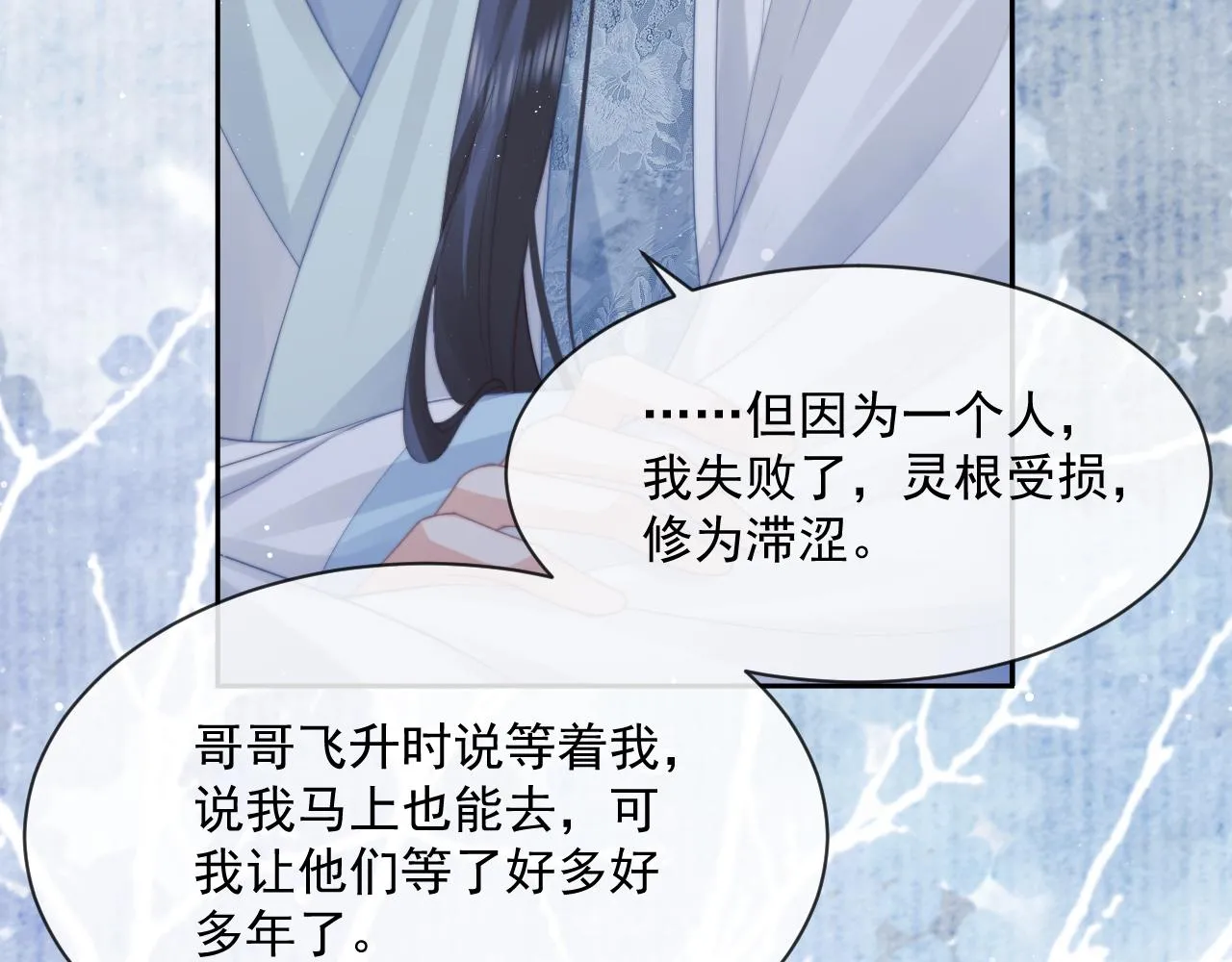 第49话 告白 第87页