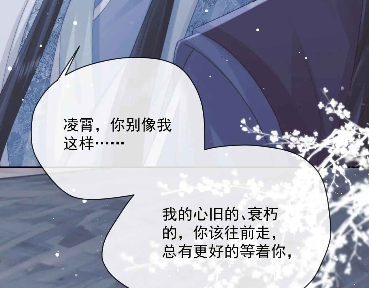 第49话 告白 第90页